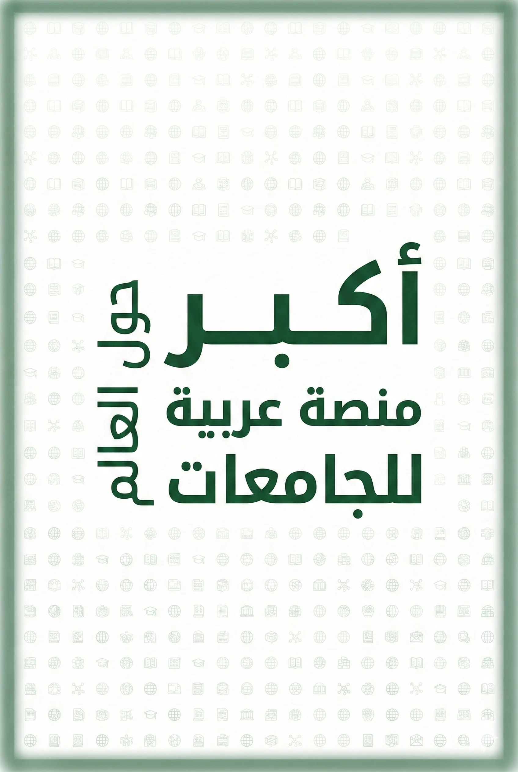 إعلان: سجل الآن للدراسة في الخارج